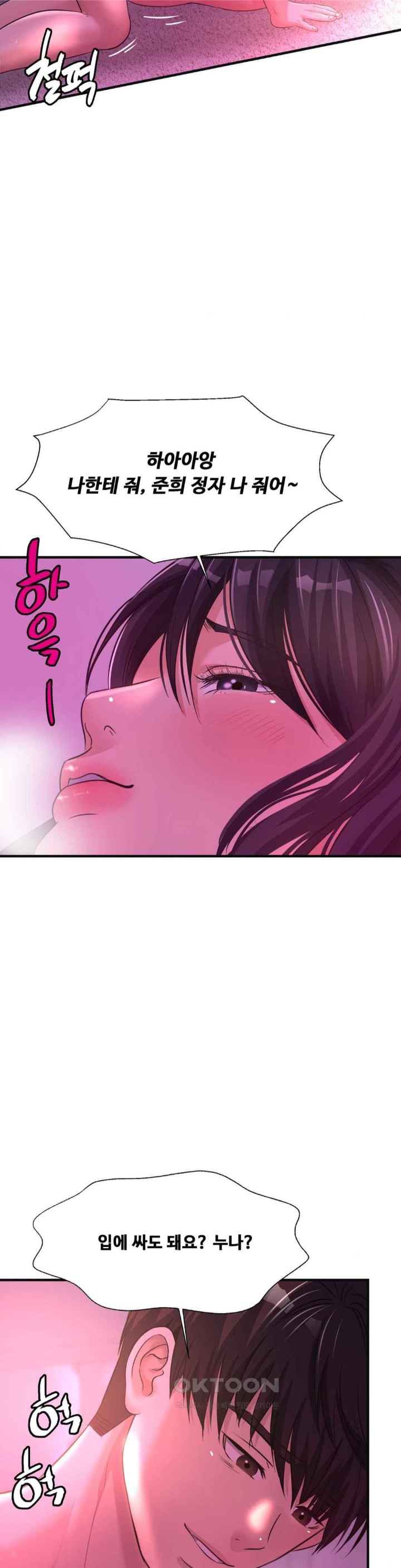 Secret Affection Raw Chapter 14 - Page 16