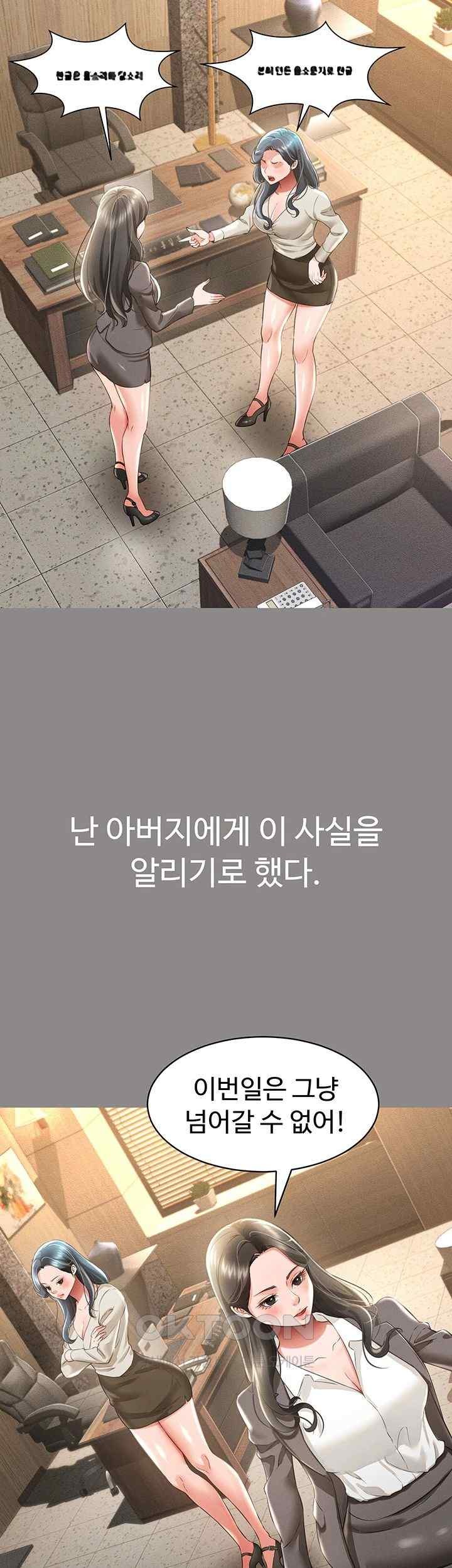 Phantom Sex King Raw Chapter 17 - Page 40