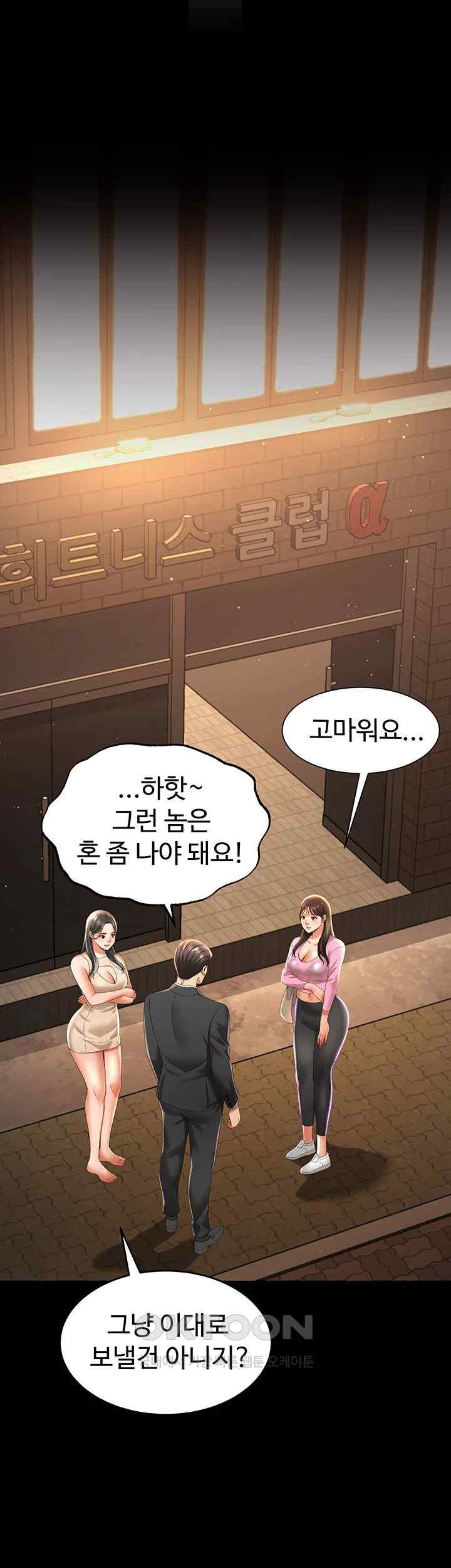 Phantom Sex King Raw Chapter 3 - Page 28