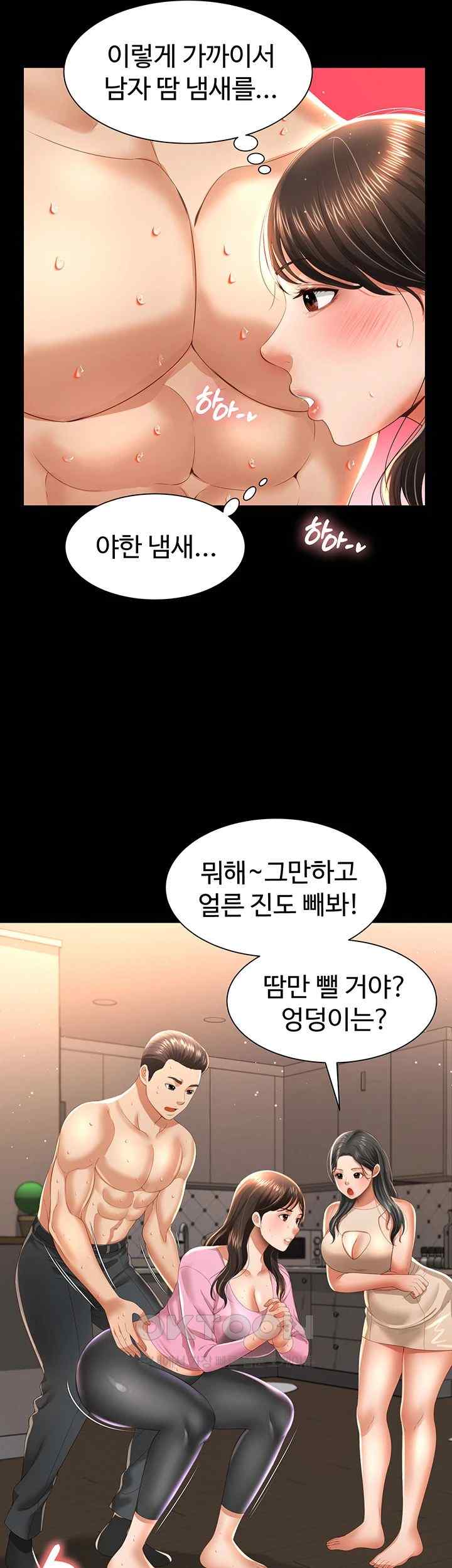 Phantom Sex King Raw Chapter 3 - Page 43