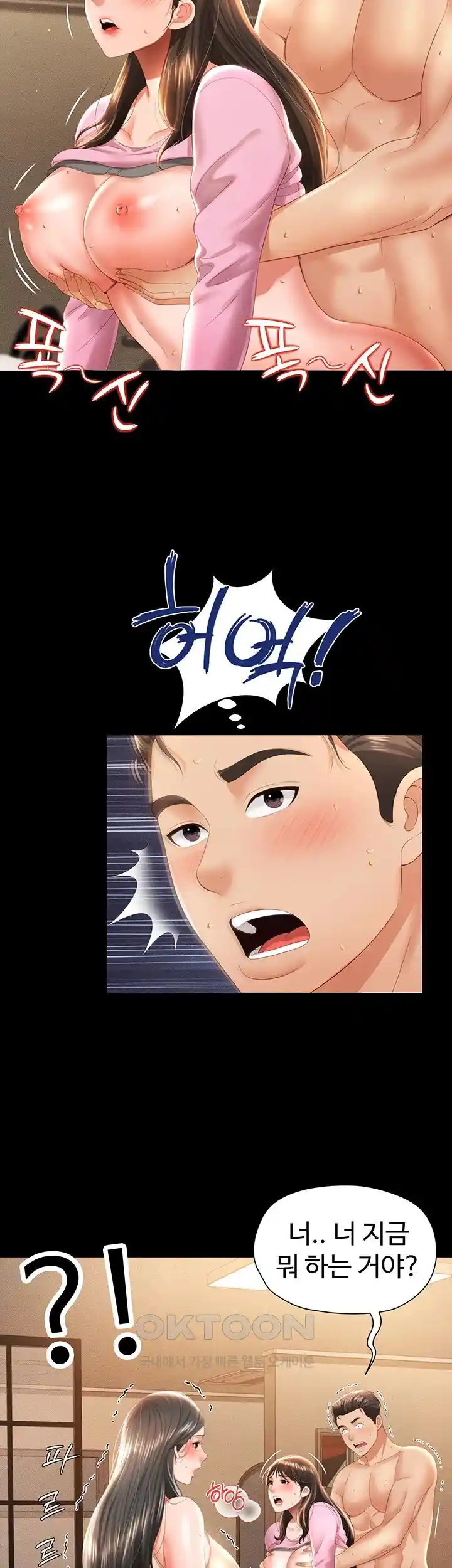 Phantom Sex King Raw Chapter 4 - Page 40