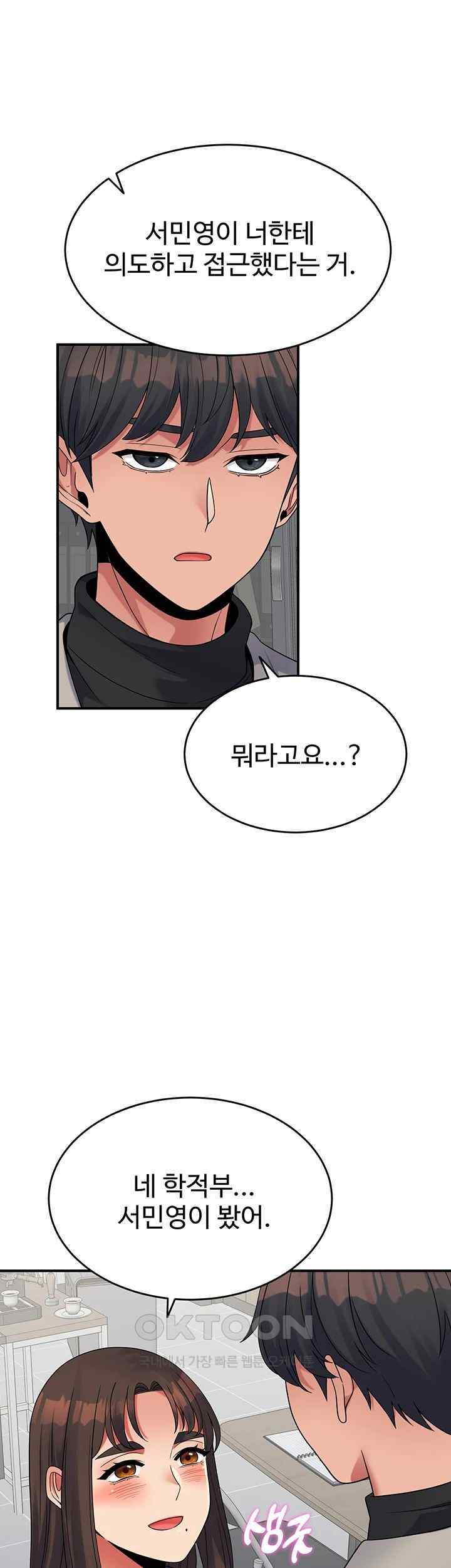 Obsessive Romance Raw Chapter 19 - Page 32