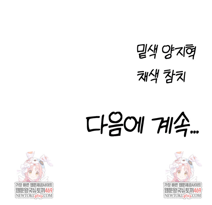 MILF Hunting In Another World Raw Chapter 111 - Page 57