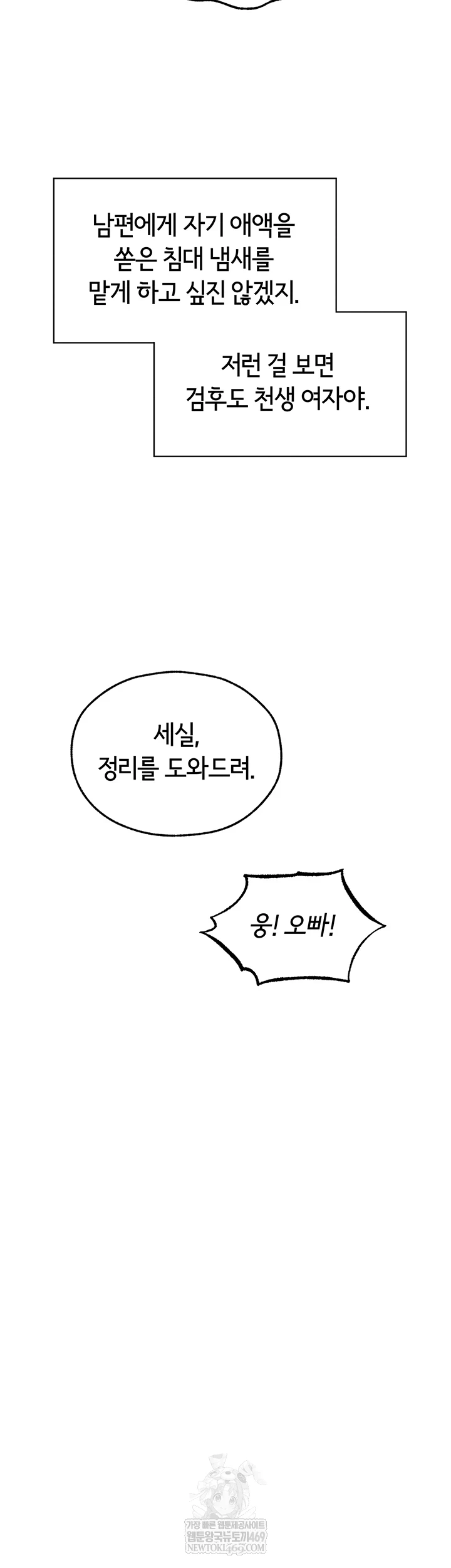 MILF Hunting In Another World Raw Chapter 116 - Page 18