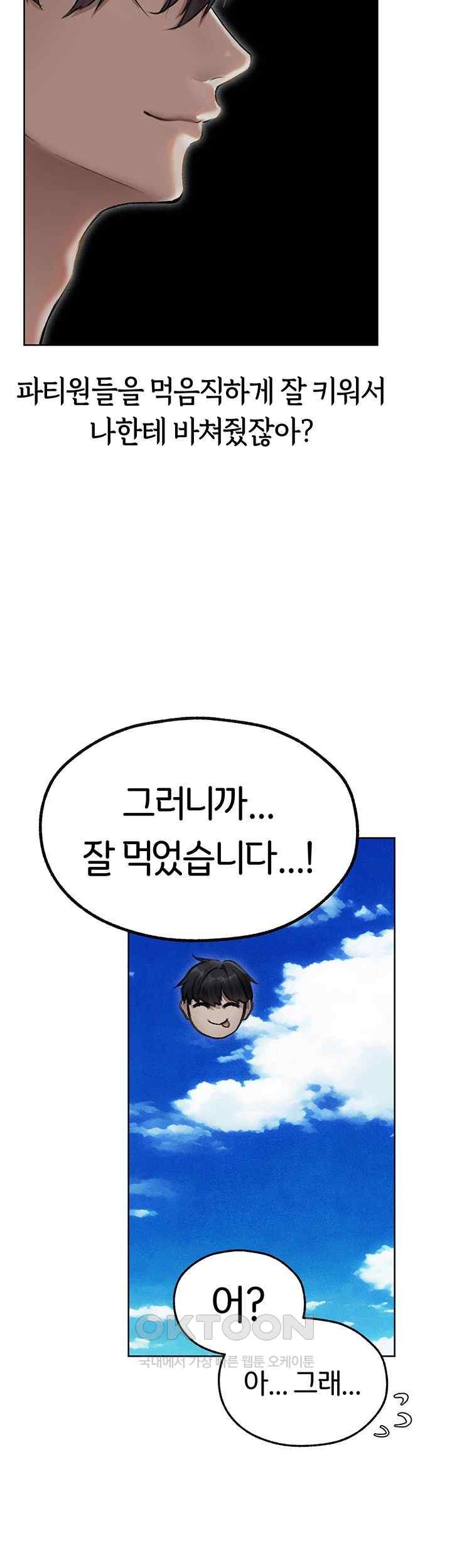 MILF Hunting In Another World Raw Chapter 52 - Page 32