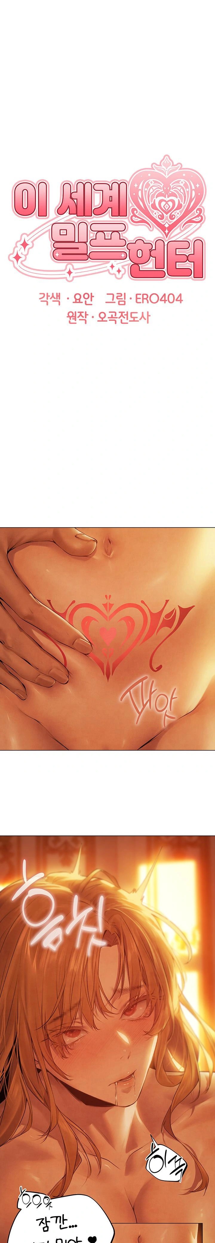 MILF Hunting In Another World Raw Chapter 75 - Page 1