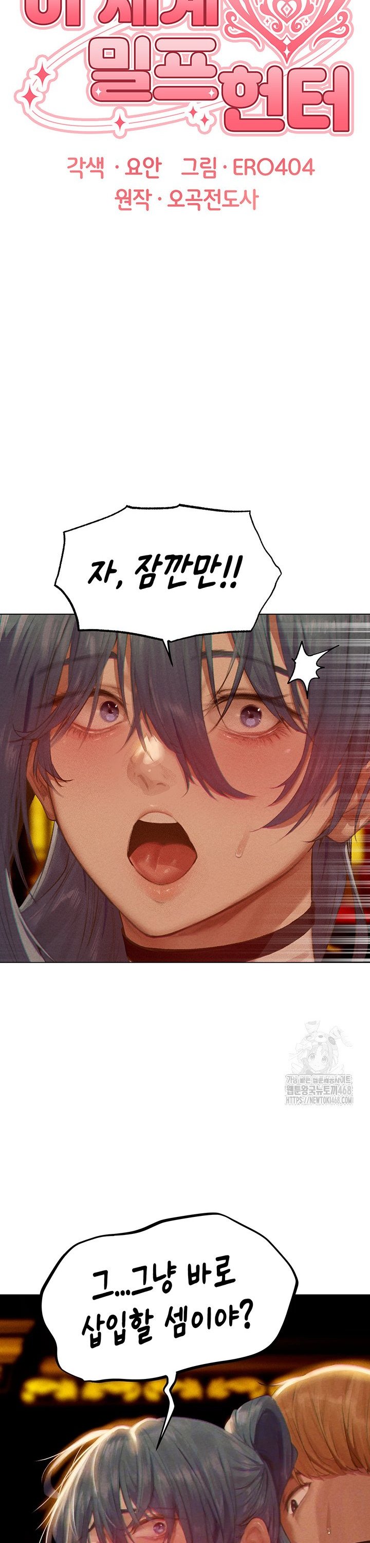 MILF Hunting In Another World Raw Chapter 76 - Page 6