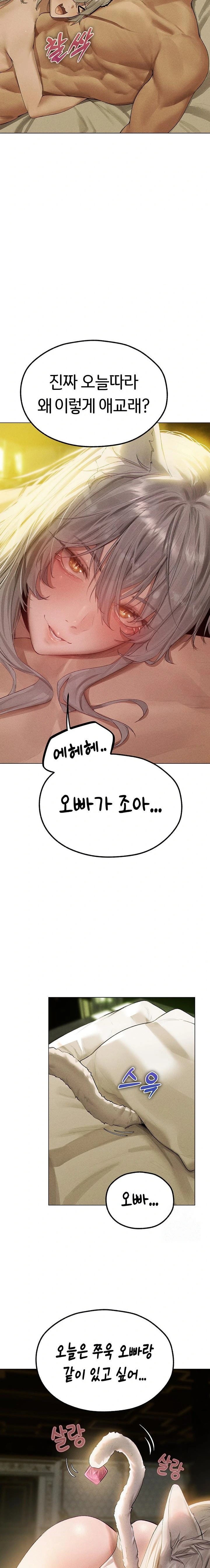 MILF Hunting In Another World Raw Chapter 77 - Page 13