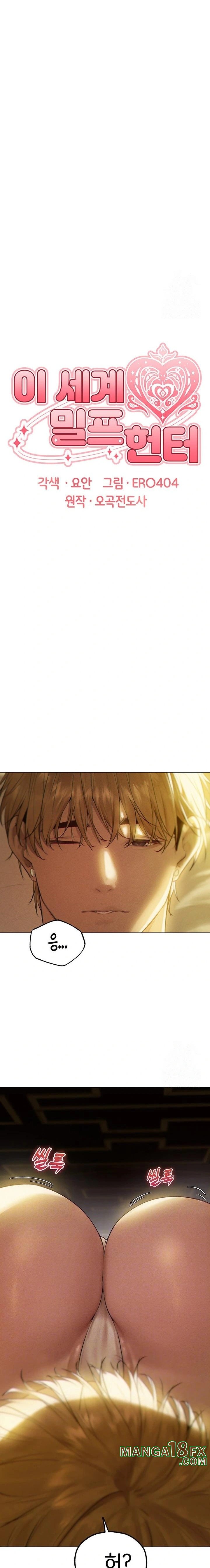 MILF Hunting In Another World Raw Chapter 77 - Page 3