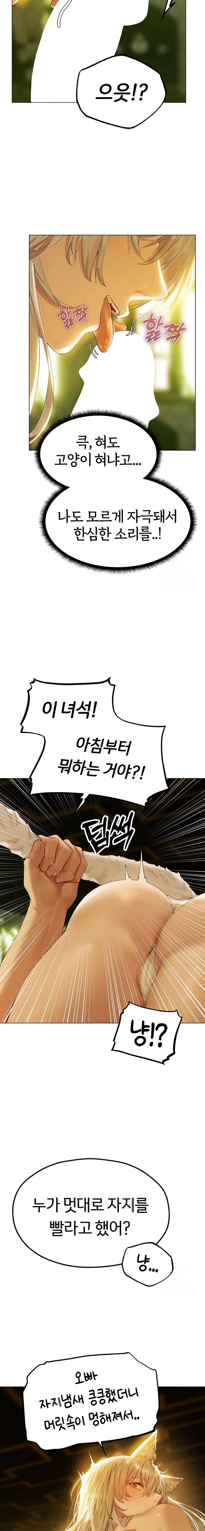 MILF Hunting In Another World Raw Chapter 77 - Page 7