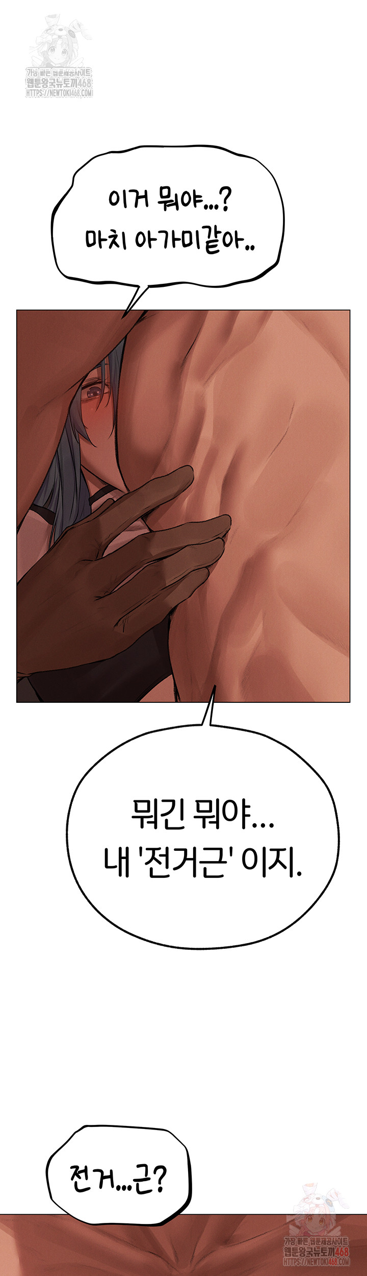 MILF Hunting In Another World Raw Chapter 78 - Page 17