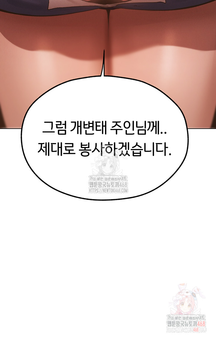 MILF Hunting In Another World Raw Chapter 78 - Page 48