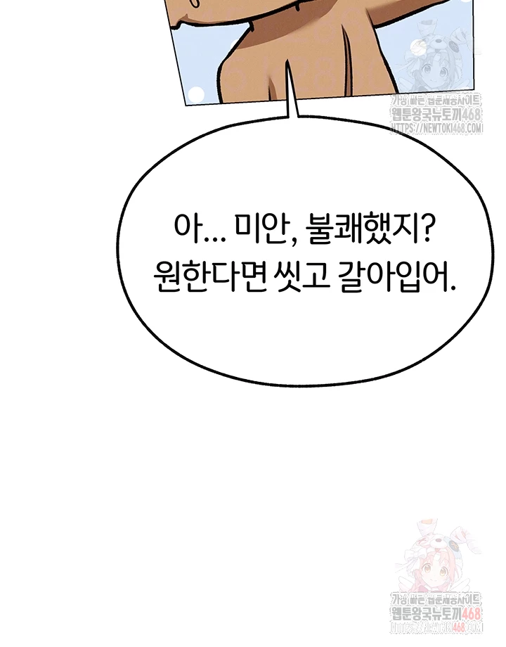 MILF Hunting In Another World Raw Chapter 79 - Page 14