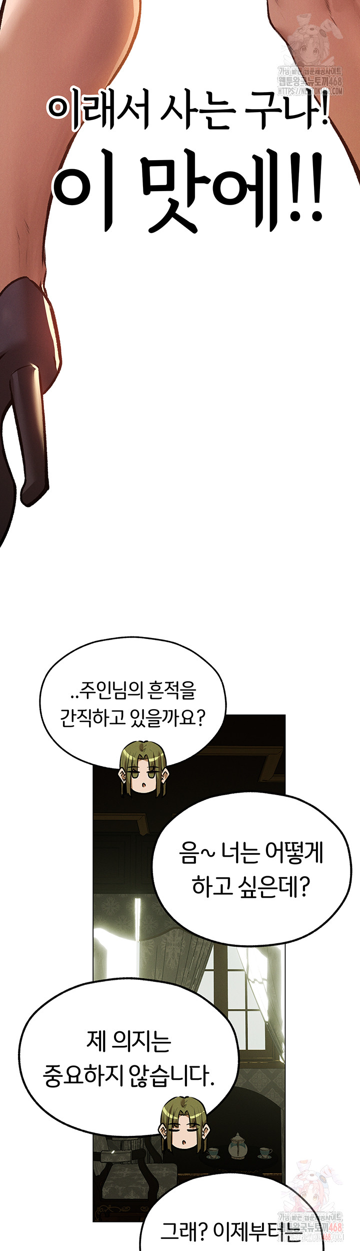 MILF Hunting In Another World Raw Chapter 79 - Page 19