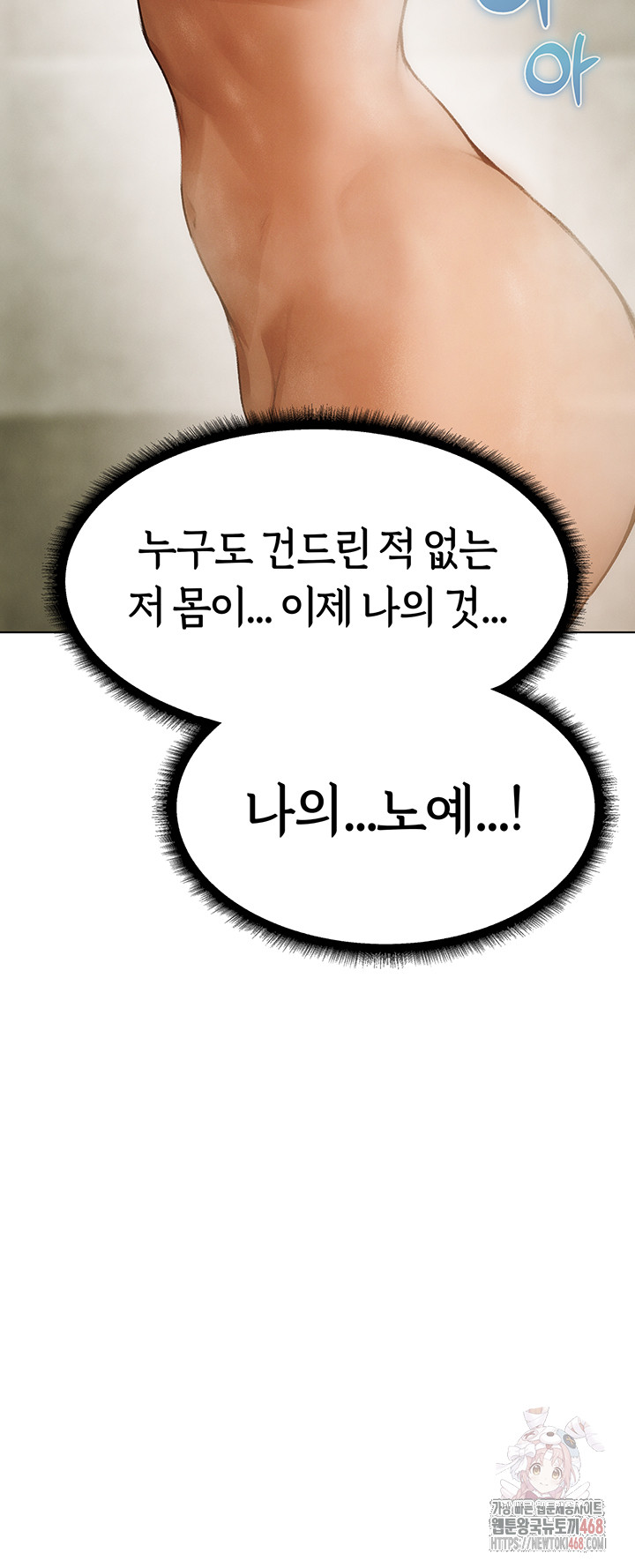 MILF Hunting In Another World Raw Chapter 79 - Page 28