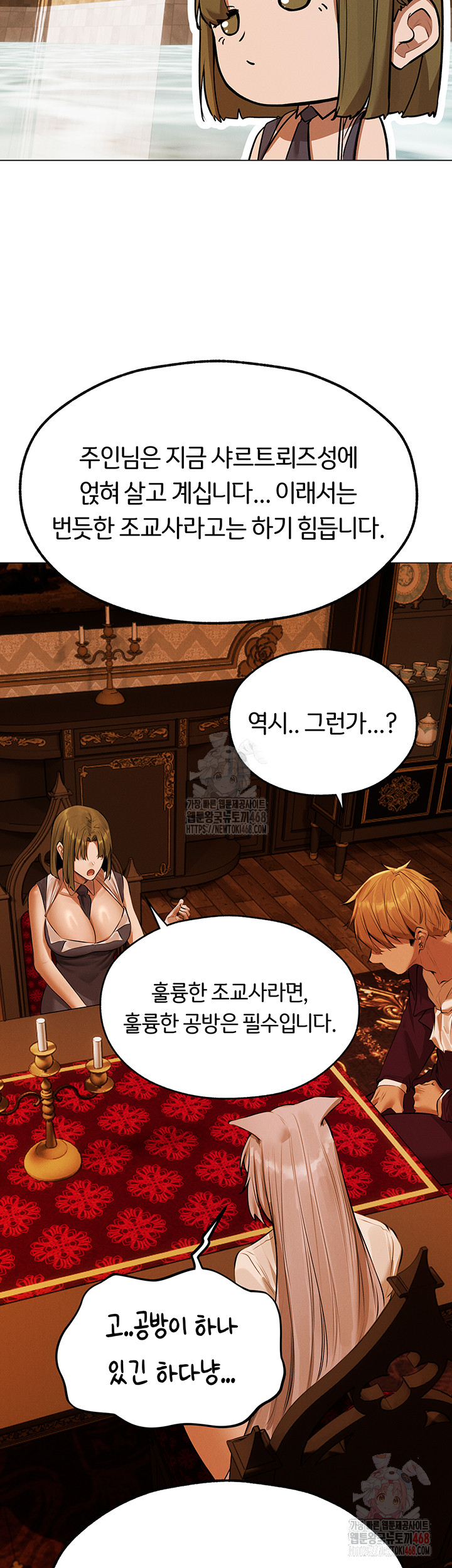 MILF Hunting In Another World Raw Chapter 79 - Page 47