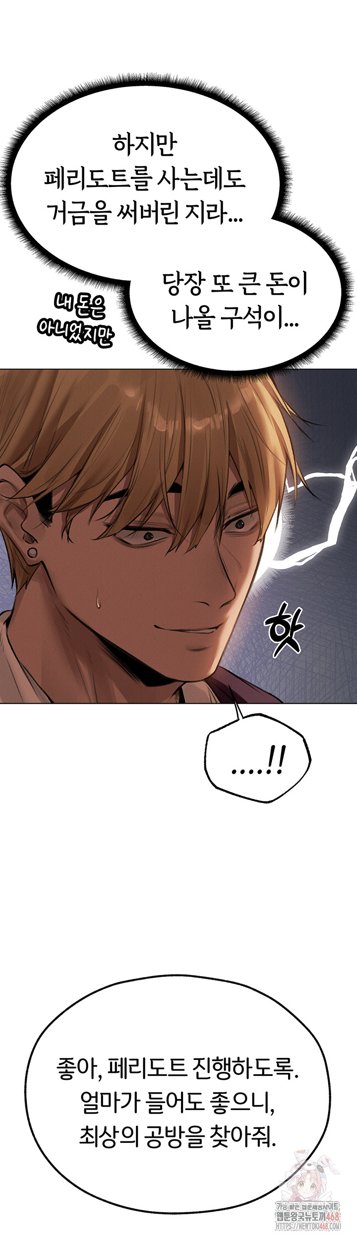 MILF Hunting In Another World Raw Chapter 79 - Page 50