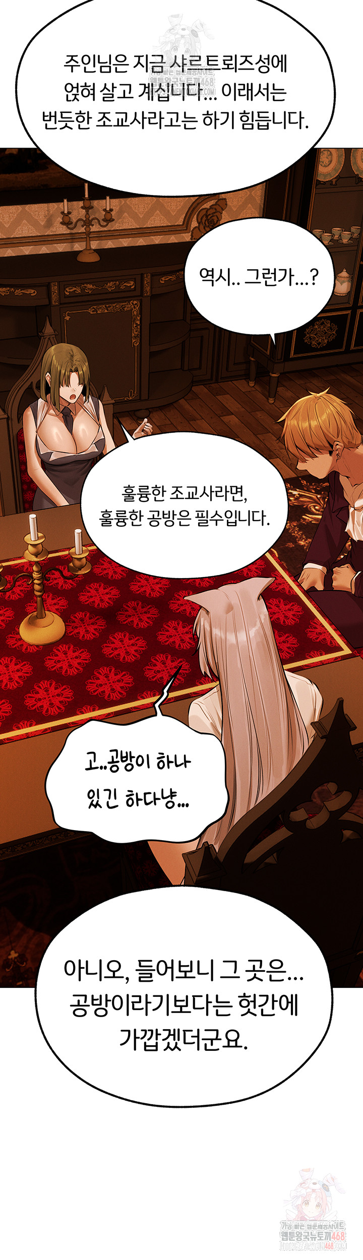 MILF Hunting In Another World Raw Chapter 80 - Page 3