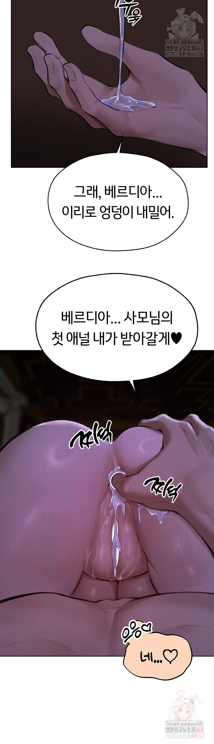 MILF Hunting In Another World Raw Chapter 80 - Page 36