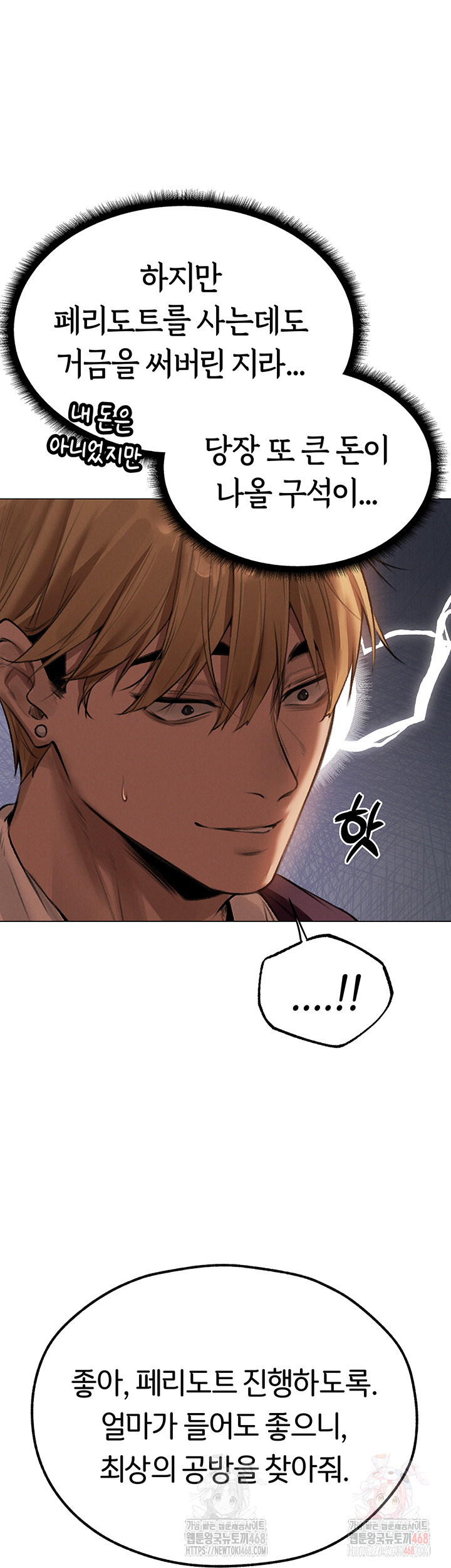 MILF Hunting In Another World Raw Chapter 80 - Page 5