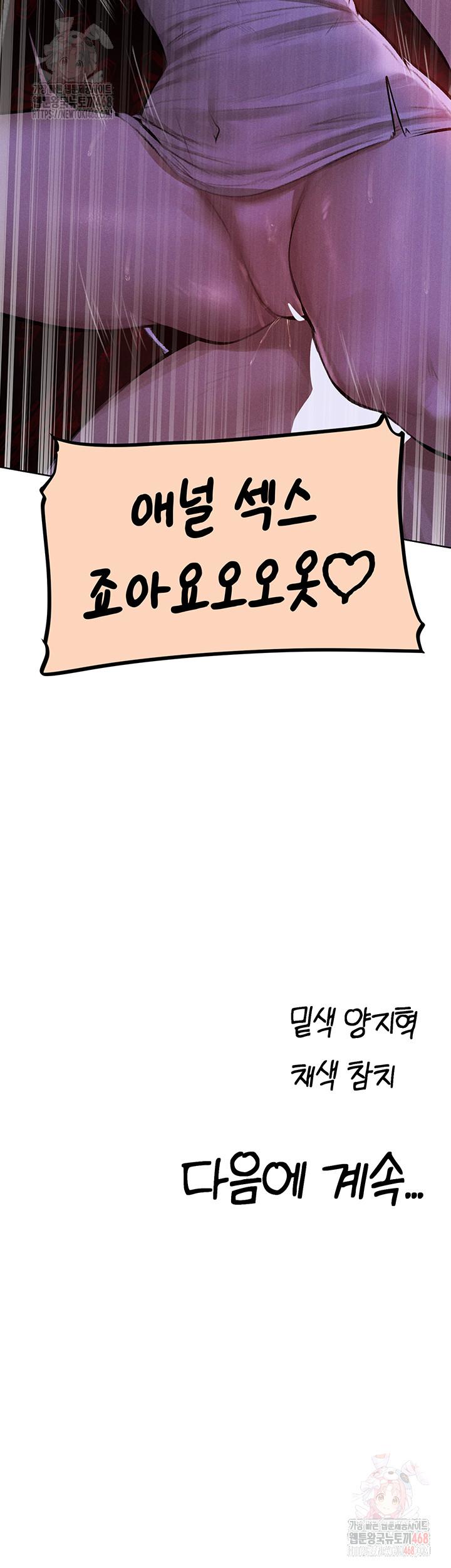 MILF Hunting In Another World Raw Chapter 80 - Page 50