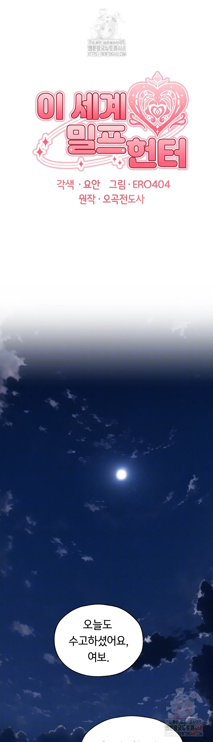 MILF Hunting In Another World Raw Chapter 80 - Page 8