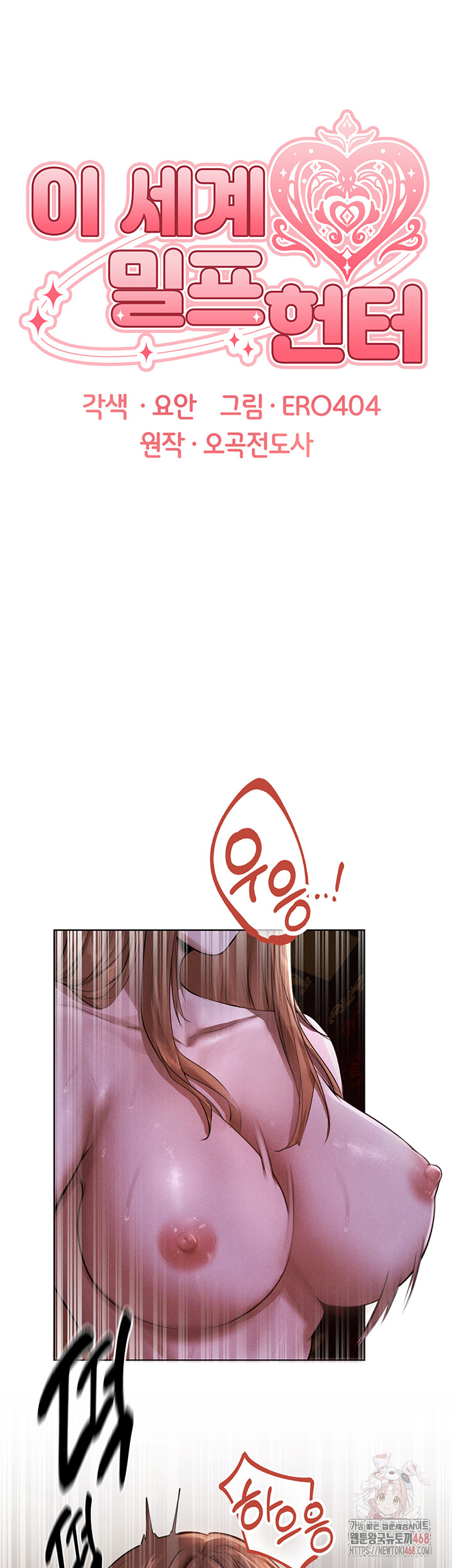 MILF Hunting In Another World Raw Chapter 81 - Page 12