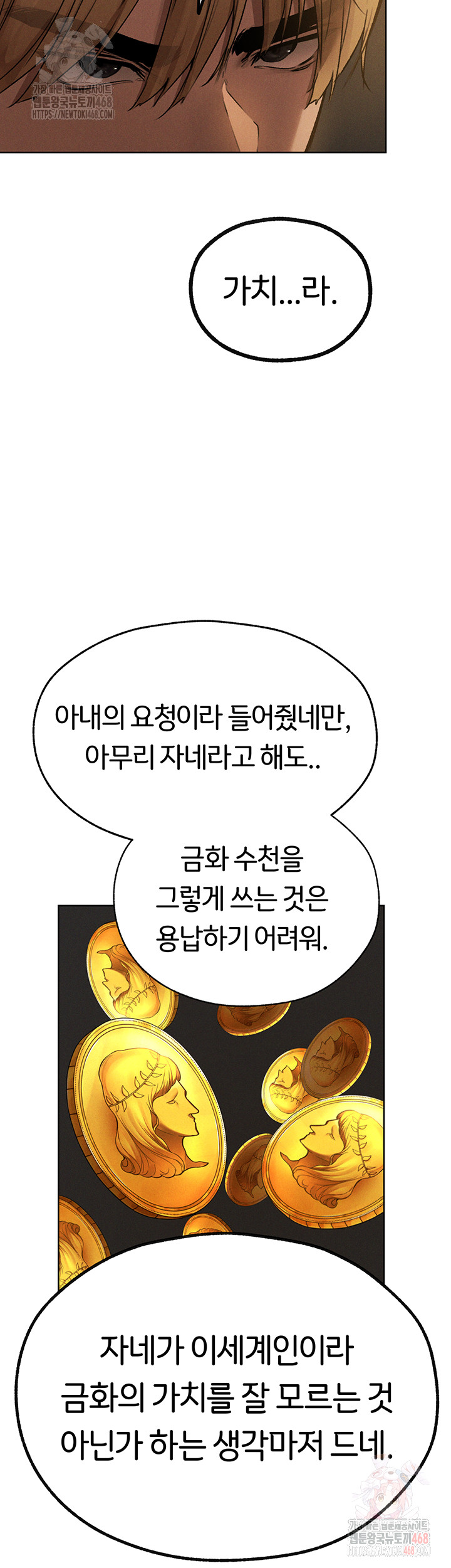 MILF Hunting In Another World Raw Chapter 81 - Page 28