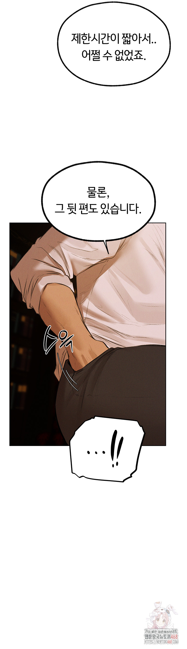 MILF Hunting In Another World Raw Chapter 81 - Page 42