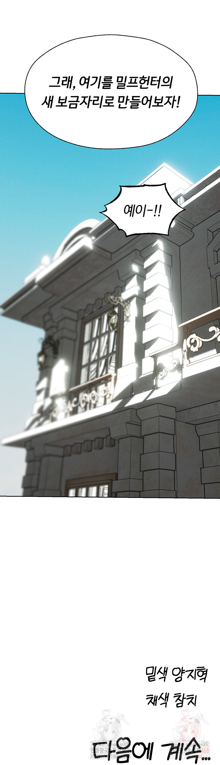 MILF Hunting In Another World Raw Chapter 81 - Page 56