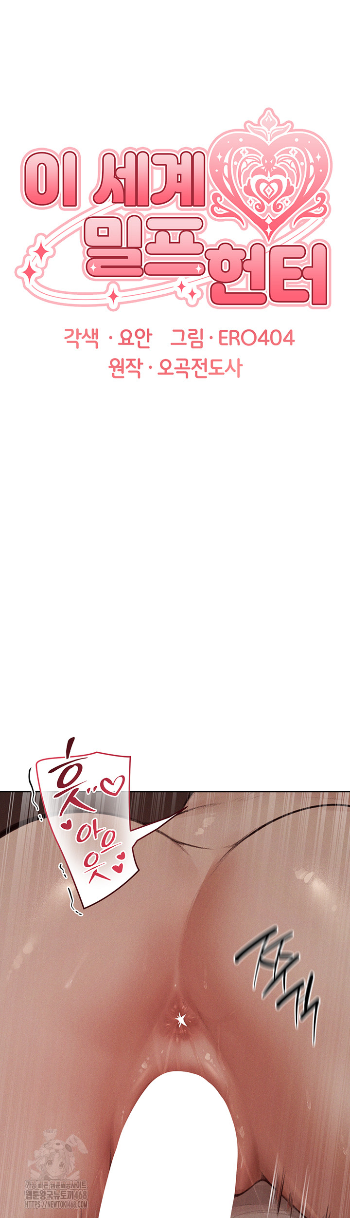 MILF Hunting In Another World Raw Chapter 83 - Page 12