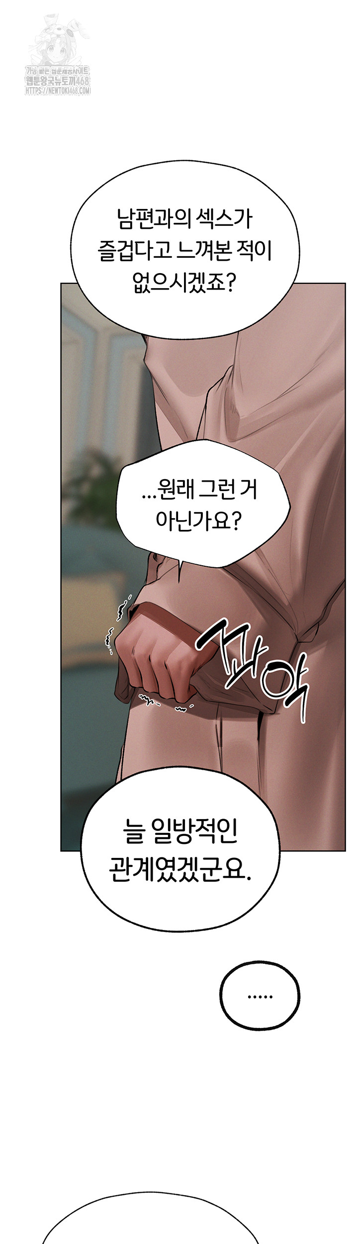 MILF Hunting In Another World Raw Chapter 86 - Page 16