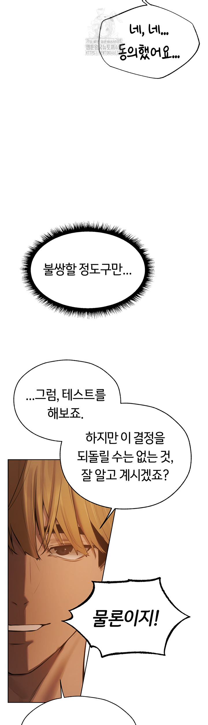 MILF Hunting In Another World Raw Chapter 86 - Page 5