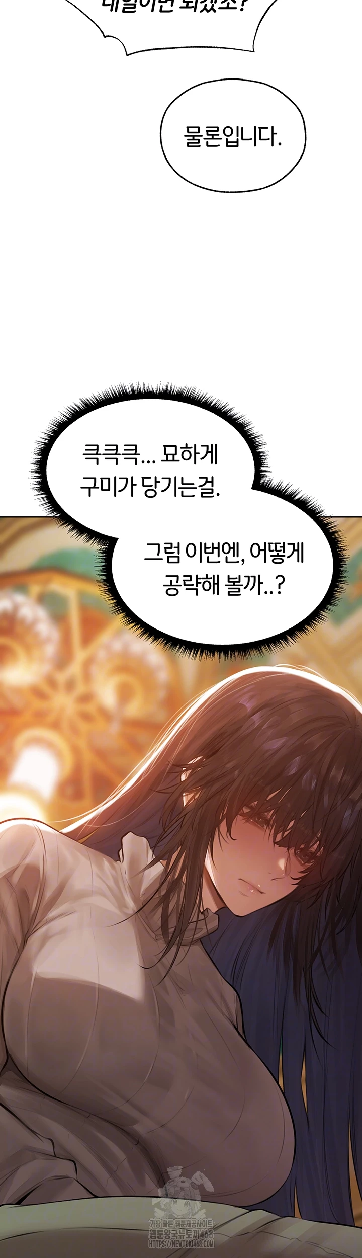 MILF Hunting In Another World Raw Chapter 86 - Page 8