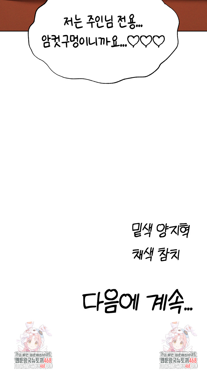 MILF Hunting In Another World Raw Chapter 88 - Page 105