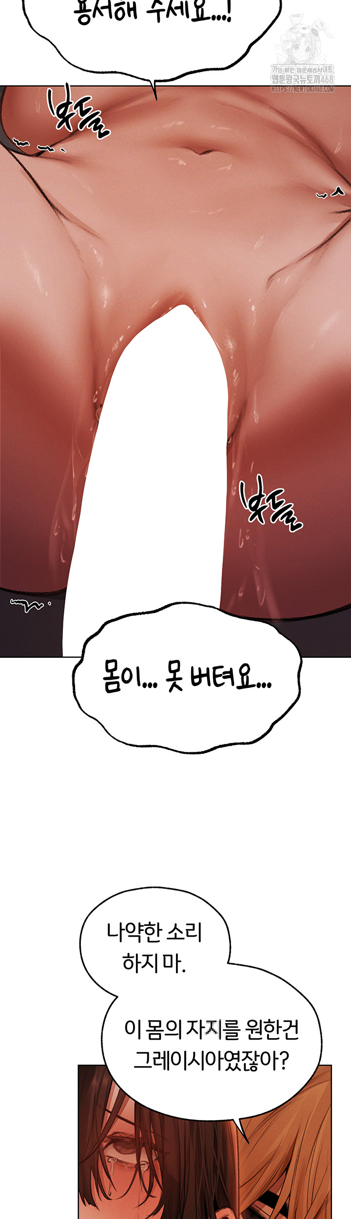 MILF Hunting In Another World Raw Chapter 88 - Page 83