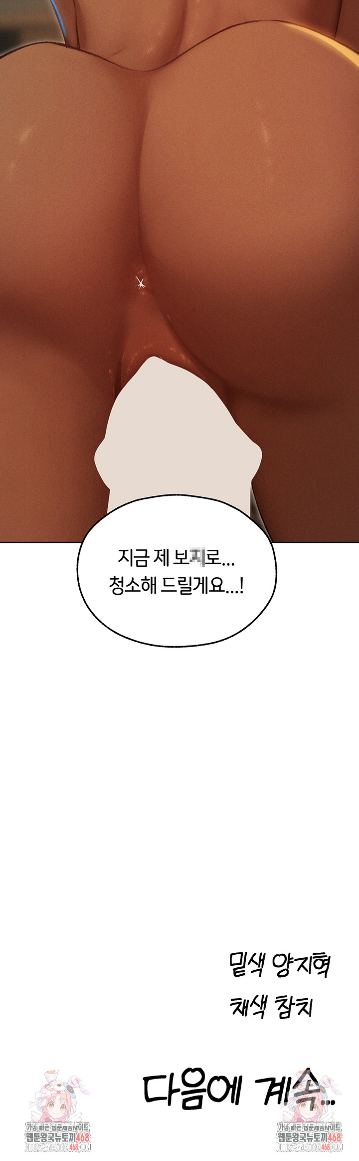 MILF Hunting In Another World Raw Chapter 93 - Page 51