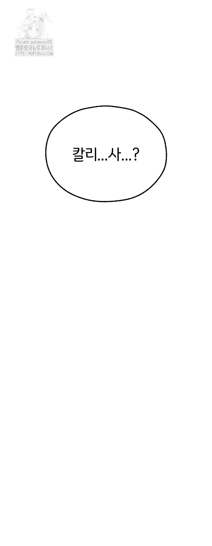 MILF Hunting In Another World Raw Chapter 93 - Page 8