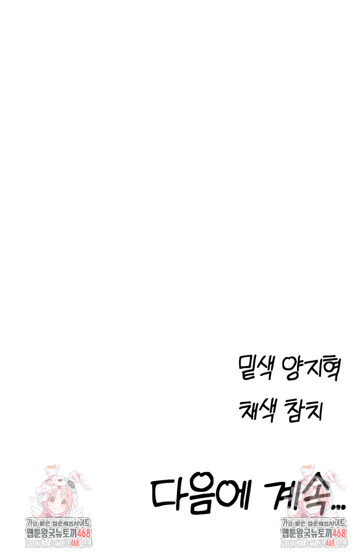 MILF Hunting In Another World Raw Chapter 94 - Page 55