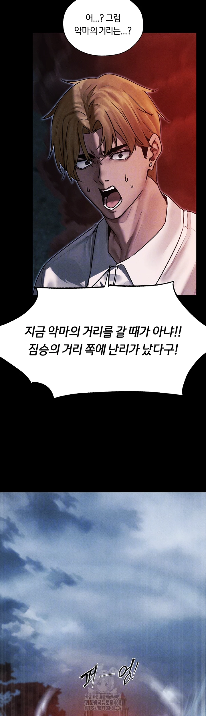 MILF Hunting In Another World Raw Chapter 98 - Page 12