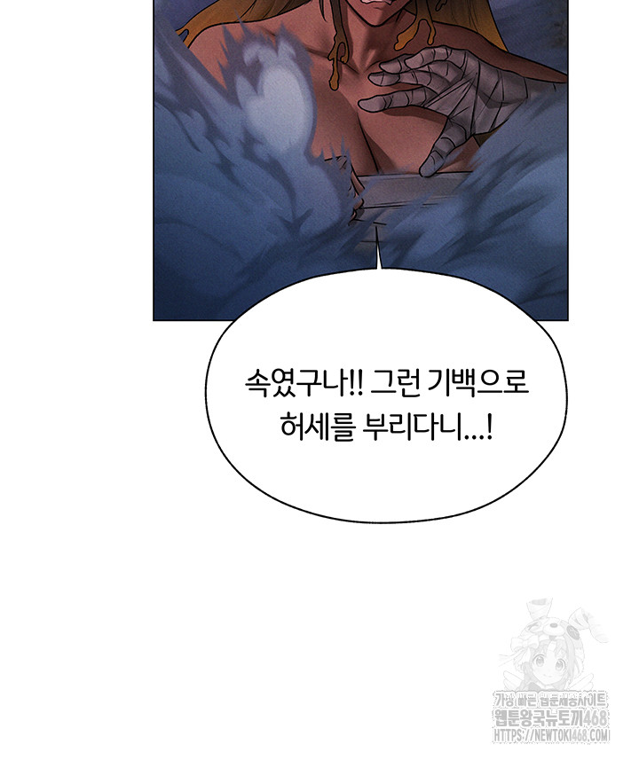 MILF Hunting In Another World Raw Chapter 98 - Page 20