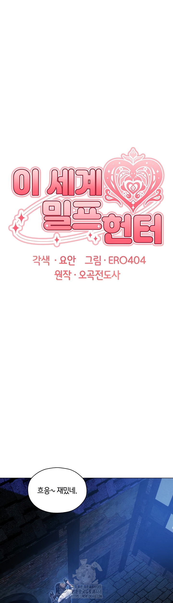 MILF Hunting In Another World Raw Chapter 99 - Page 6