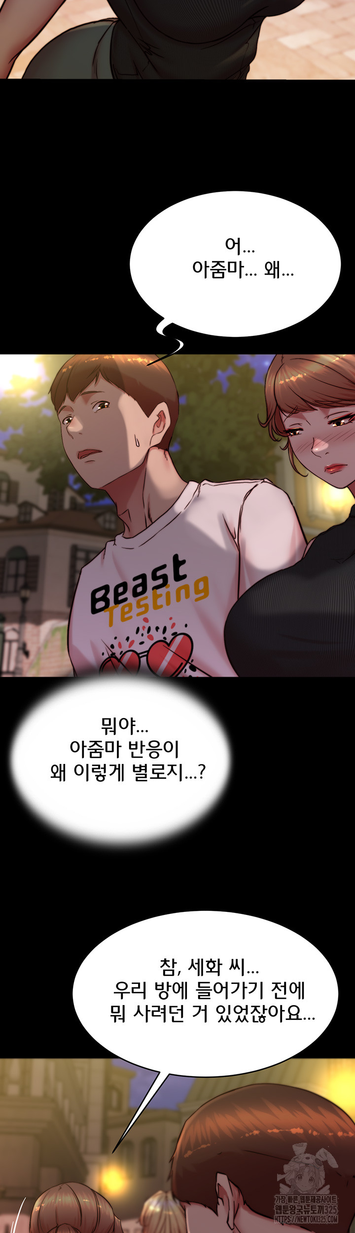 Panty Note Raw Chapter 164 - Page 23