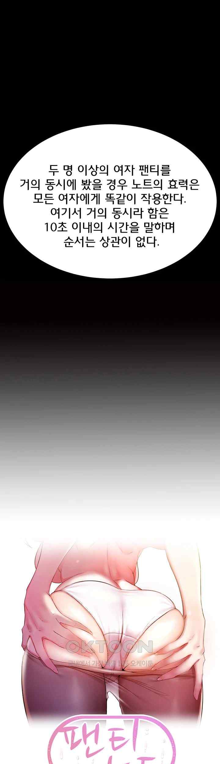 Panty Note Raw Chapter 176 - Page 3