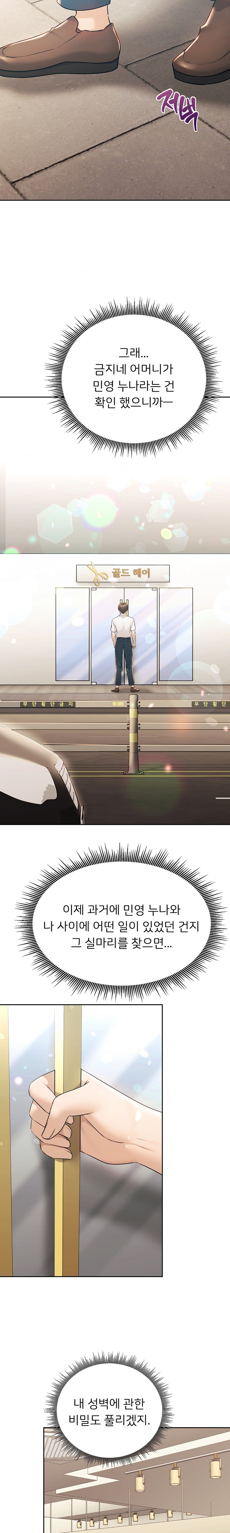 From today, my favorite… Raw Chapter 35 - Page 11