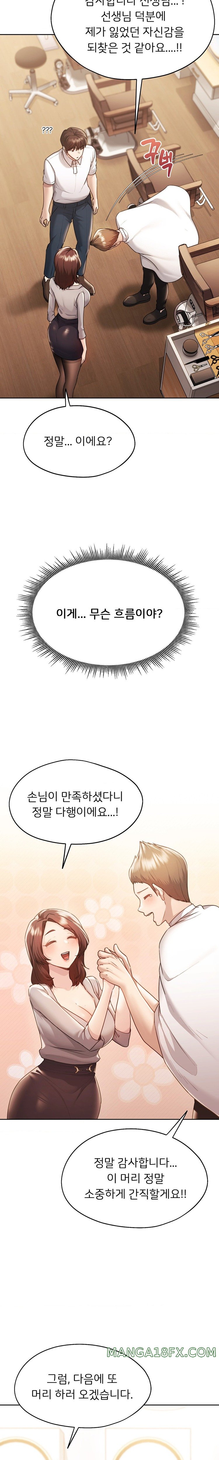 From today, my favorite… Raw Chapter 37 - Page 11