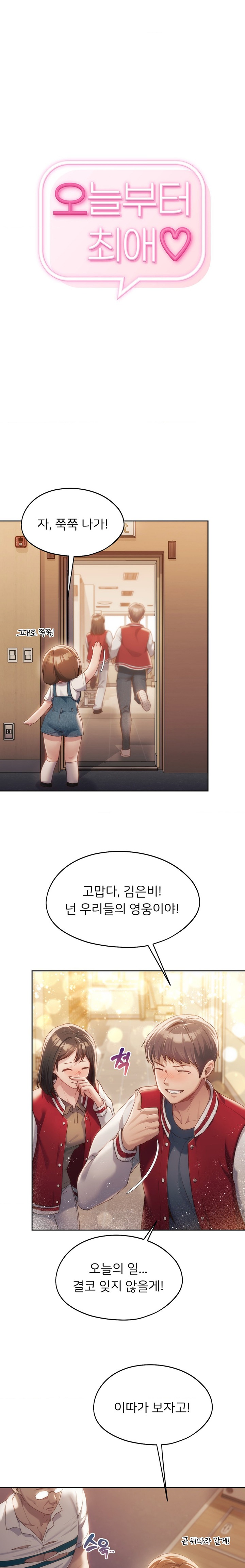 From today, my favorite… Raw Chapter 42 - Page 1