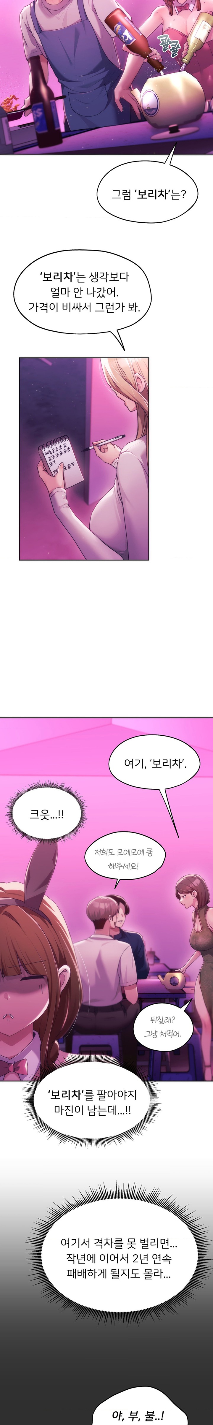 From today, my favorite… Raw Chapter 42 - Page 17