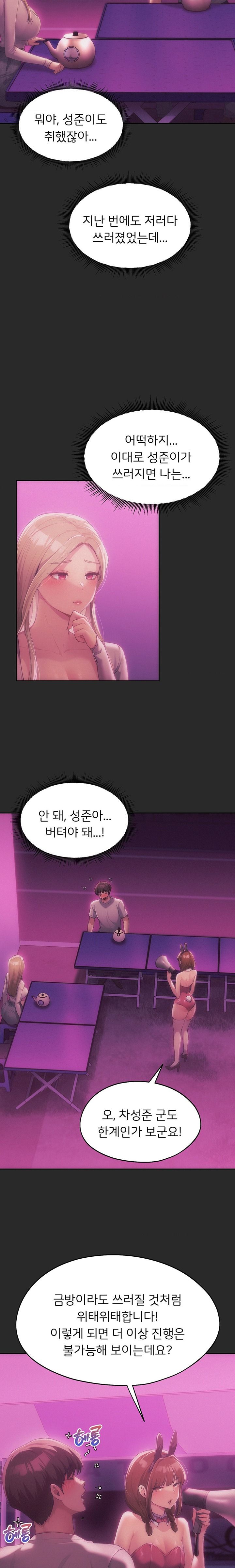 From today, my favorite… Raw Chapter 44 - Page 8