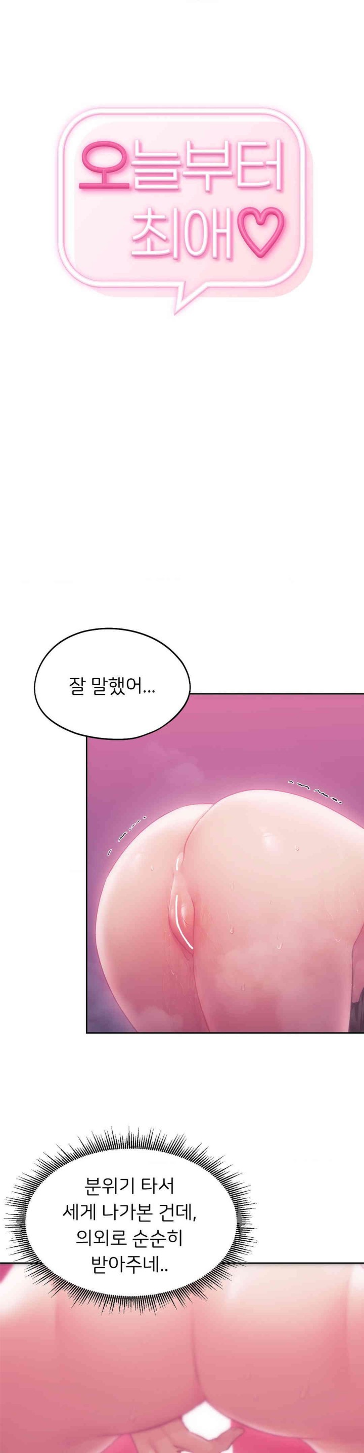 From today, my favorite… Raw Chapter 46 - Page 1